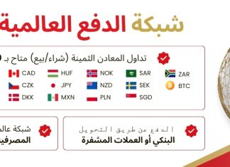 SuisseGold.com توسّع خيارات الدفع بإضافة الريال السعودي والدرهم الإماراتي لخدمة قاعدة عملائها المتنامية في الشرق الأوسط