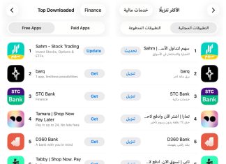 تطبيق سهم يتصدر المرتبة الأولى في فئة القطاع المالي على متجر التطبيقات السعودي مع ارتفاع ملحوظ في عدد المستخدمين